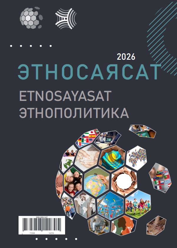 					Показать Том 2 № 2 (2026): ЭТНОСАЯСАТ
				