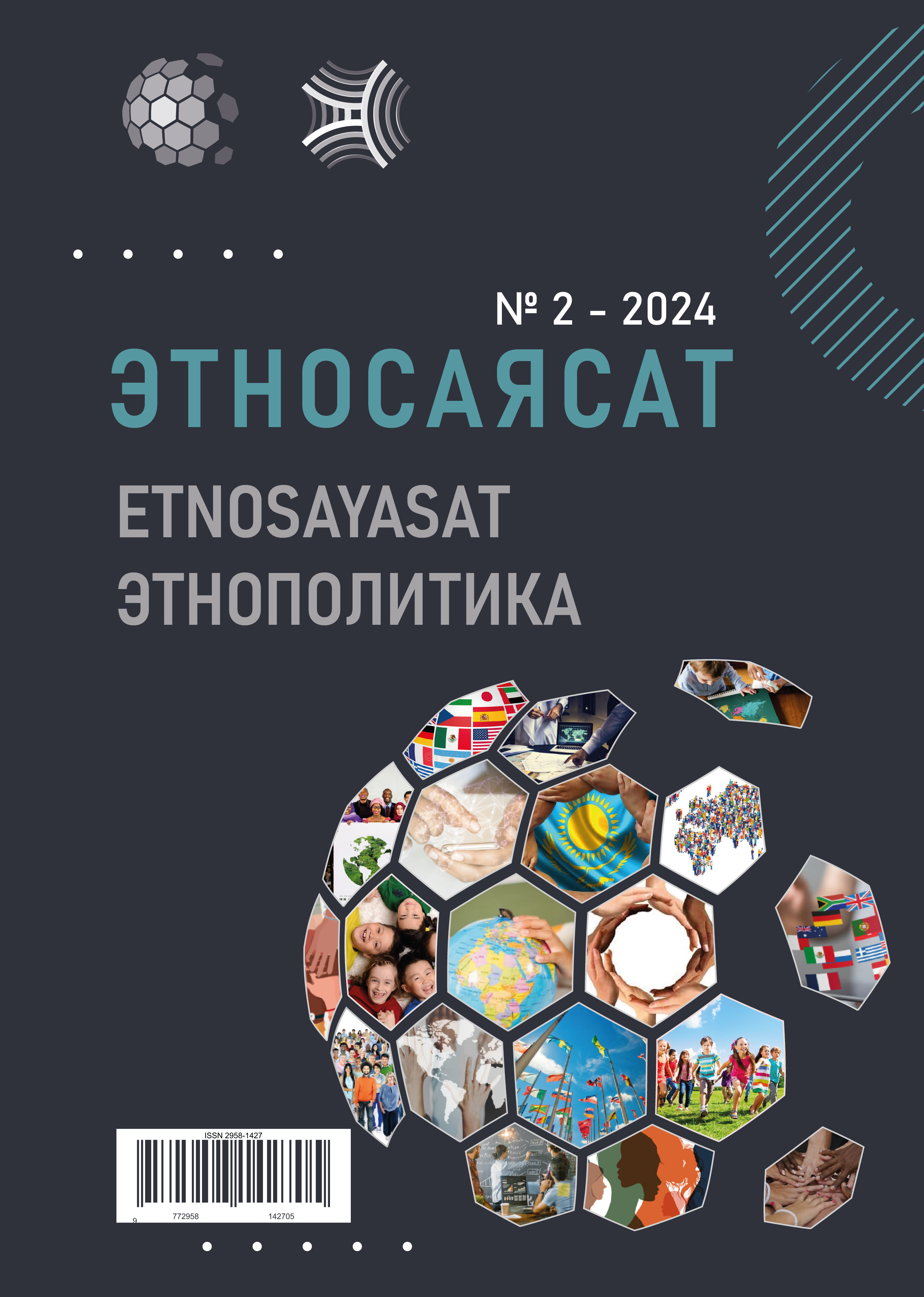 					View No. 2 (2024): Etnosayasat
				